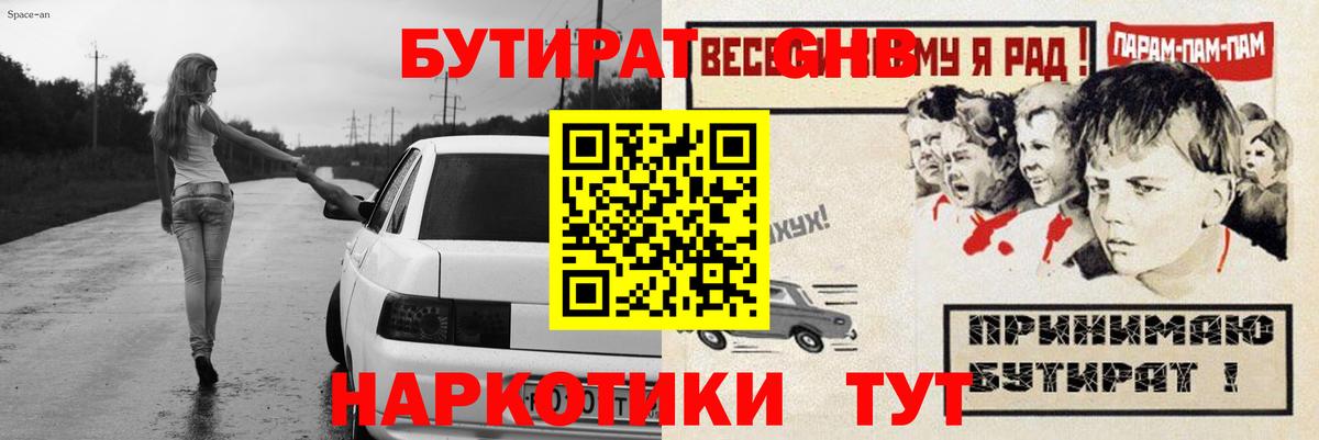 Азнакаево  БУТИРАТ Butirat  Вход с VPN 