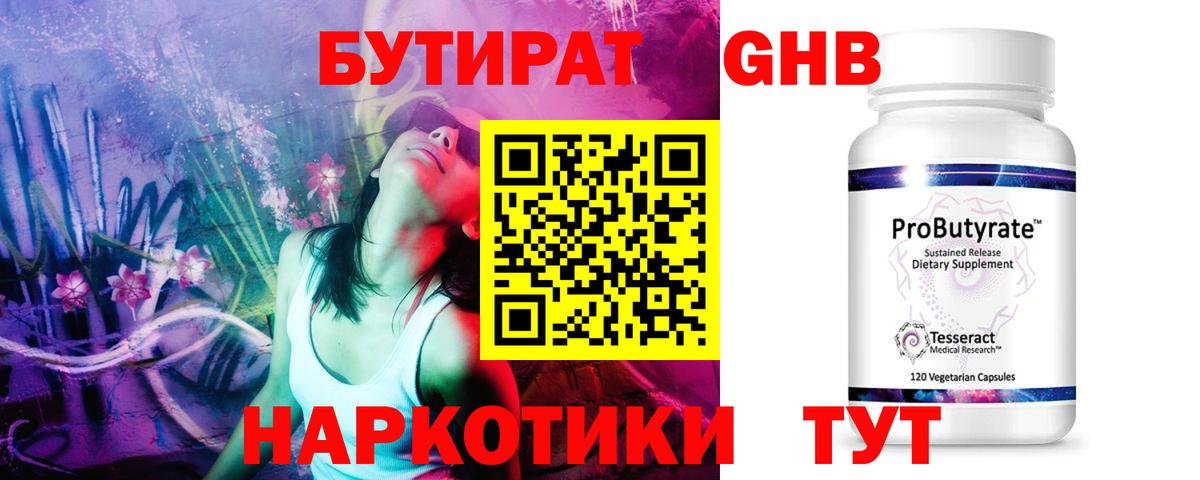 Бутират GHB Азнакаево