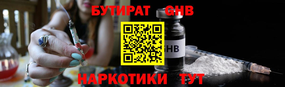 БУТИРАТ вода Азнакаево
