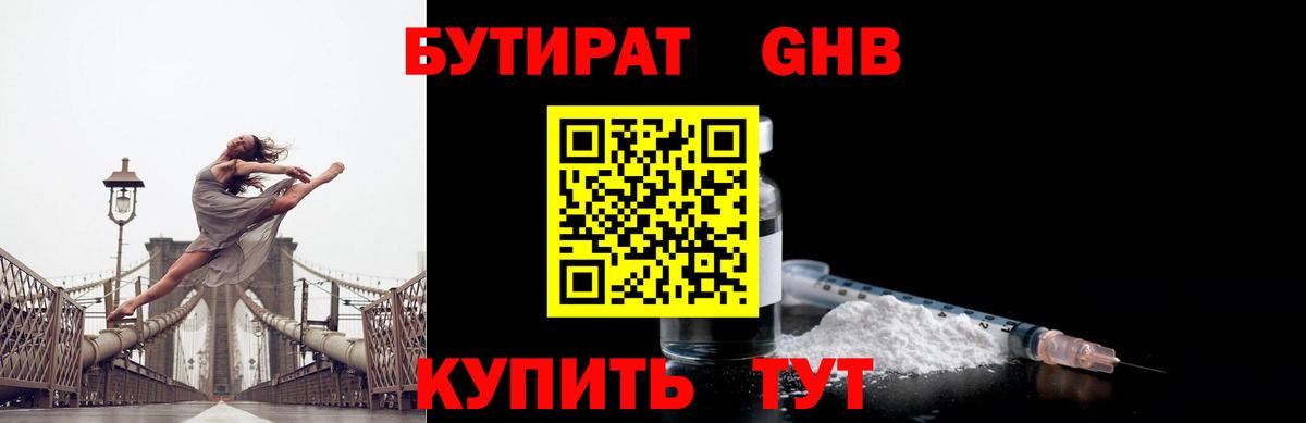 Бутират жидкий экстази Азнакаево