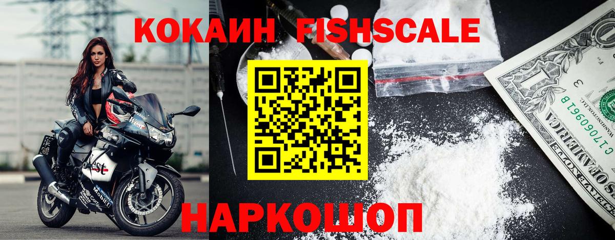 Азнакаево  Кокаин Эквадор  Cocaine  КОКАИН FishScale  Вход с VPN 