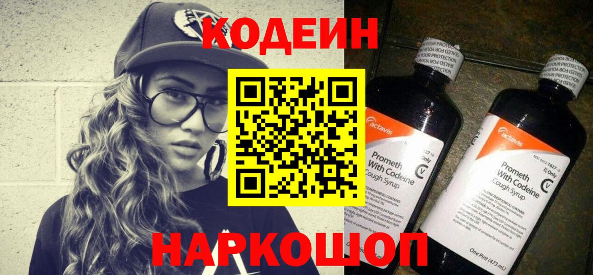 Азнакаево  Codein Purple Drank  Вход с VPN  Codein Purple Drank 