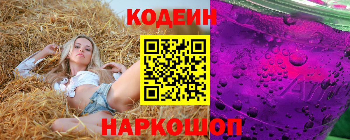 Азнакаево  Кодеиновый сироп Lean напиток Lean (лин)  Вход с VPN  Кодеиновый сироп Lean Purple Drank 