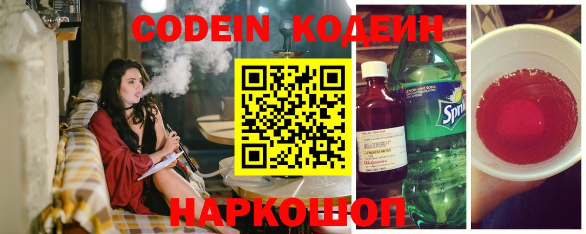 Кодеин напиток Lean (лин) Азнакаево