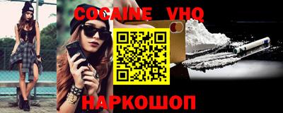 кокаин VHQ Абакан