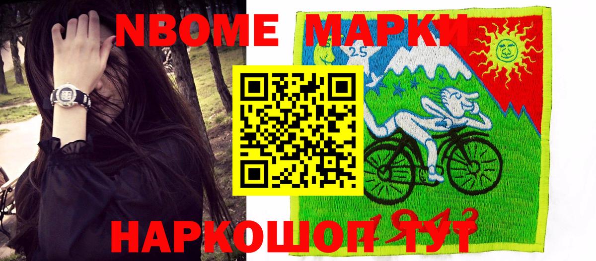 Марки 25I-NBOMe  Марки 25I-NBOMe 1,8мг  Вход с VPN  Азнакаево  Марки 25I-NBOMe 1,8мг 
